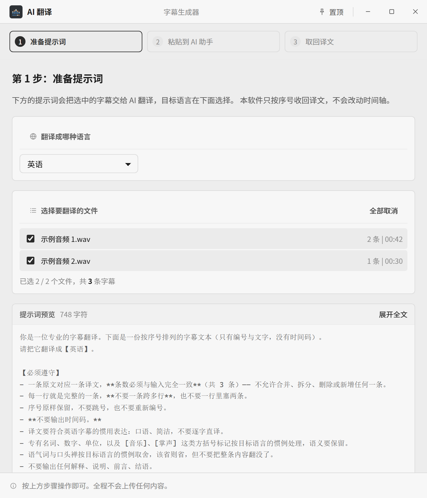 AI 辅助窗口：第一步准备提示词，第二步粘贴到 AI 助手，第三步取回结果并载入