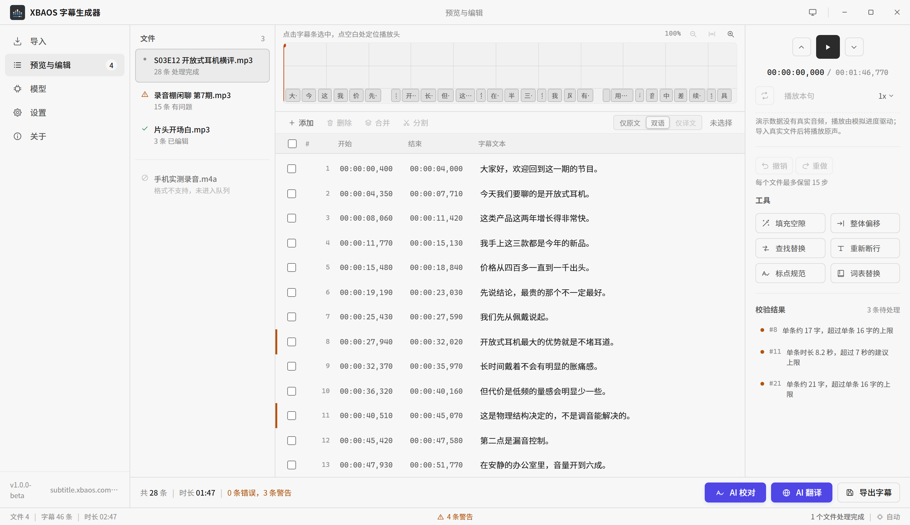 XBAOS 字幕生成器编辑器界面：上方波形与可点击定位的字幕条，下方字幕列表，右侧是编辑工具与按字幕规格逐条检查的结果