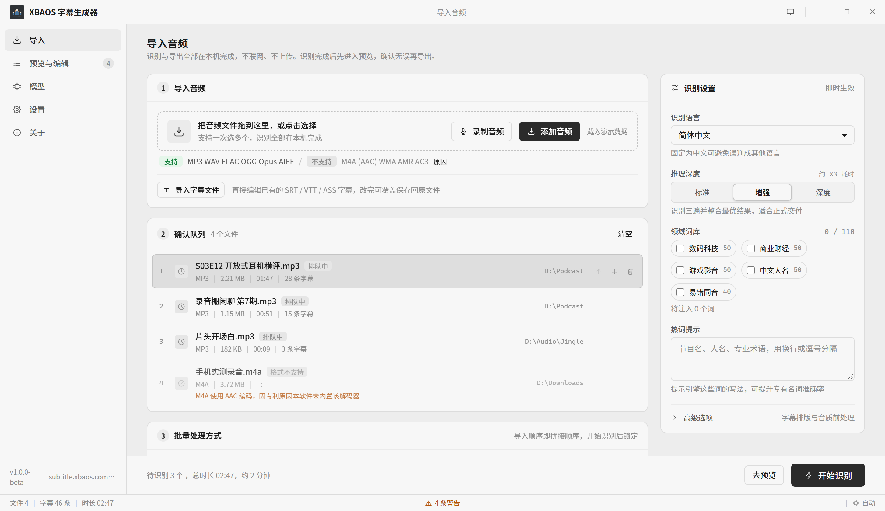 导入页：左侧是把音频拖进来的区域与文件队列，右侧是识别设置面板，含识别语言、推理深度、领域词库与字幕规格